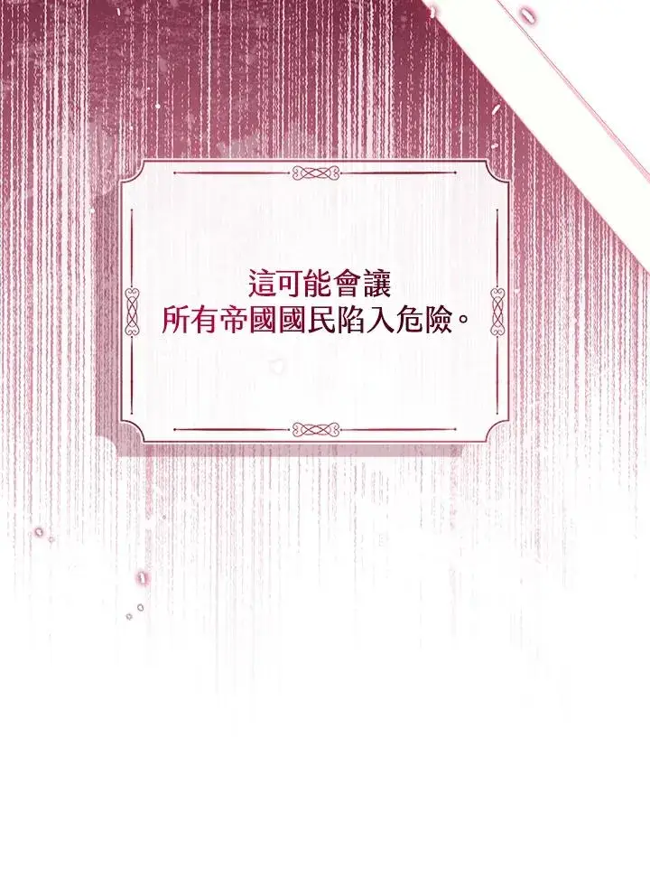 《看见状态栏的宝贝皇女》第84话图44