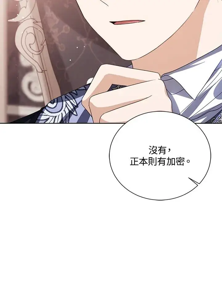 《看见状态栏的宝贝皇女》第84话图46