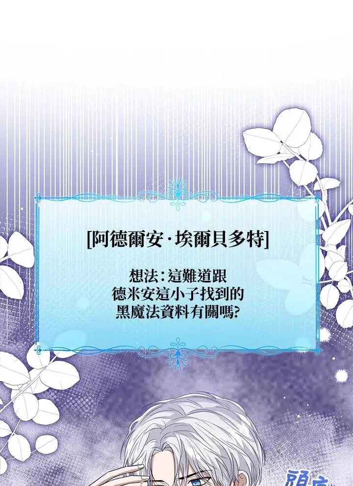 《看见状态栏的宝贝皇女》第84话图48