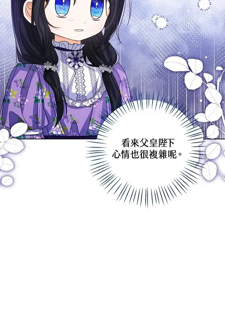 《看见状态栏的宝贝皇女》第84话图50