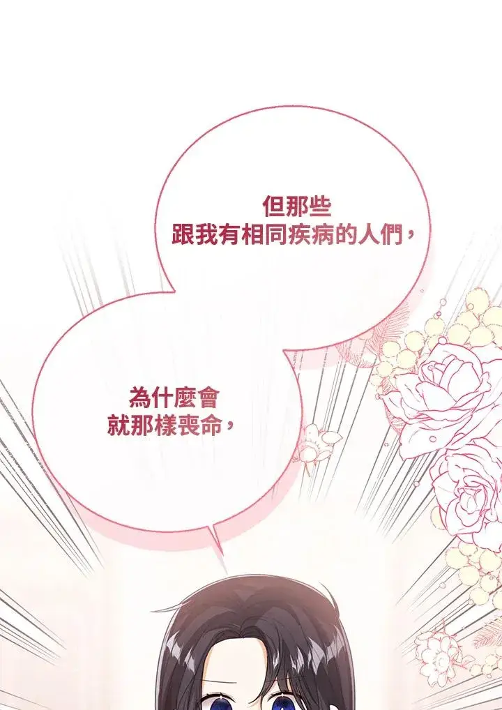 《看见状态栏的宝贝皇女》第84话图58