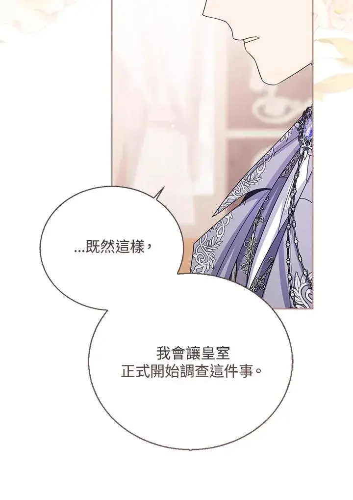 《看见状态栏的宝贝皇女》第84话图64