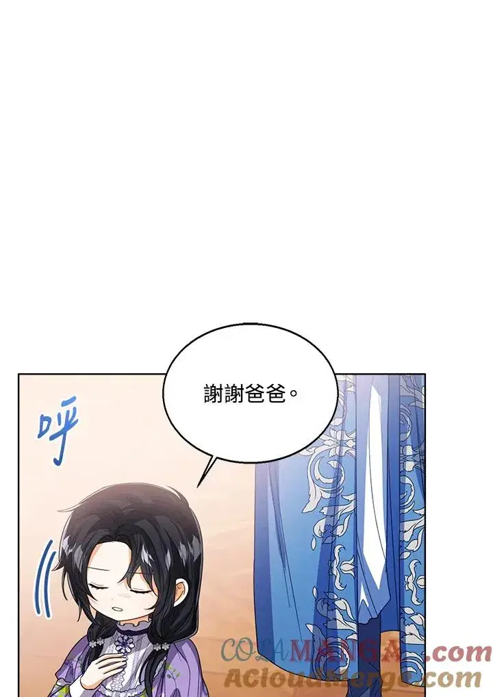 《看见状态栏的宝贝皇女》第84话图65