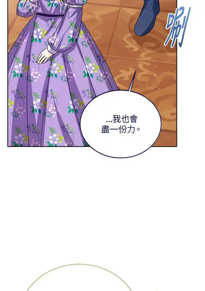 《看见状态栏的宝贝皇女》第84话图66
