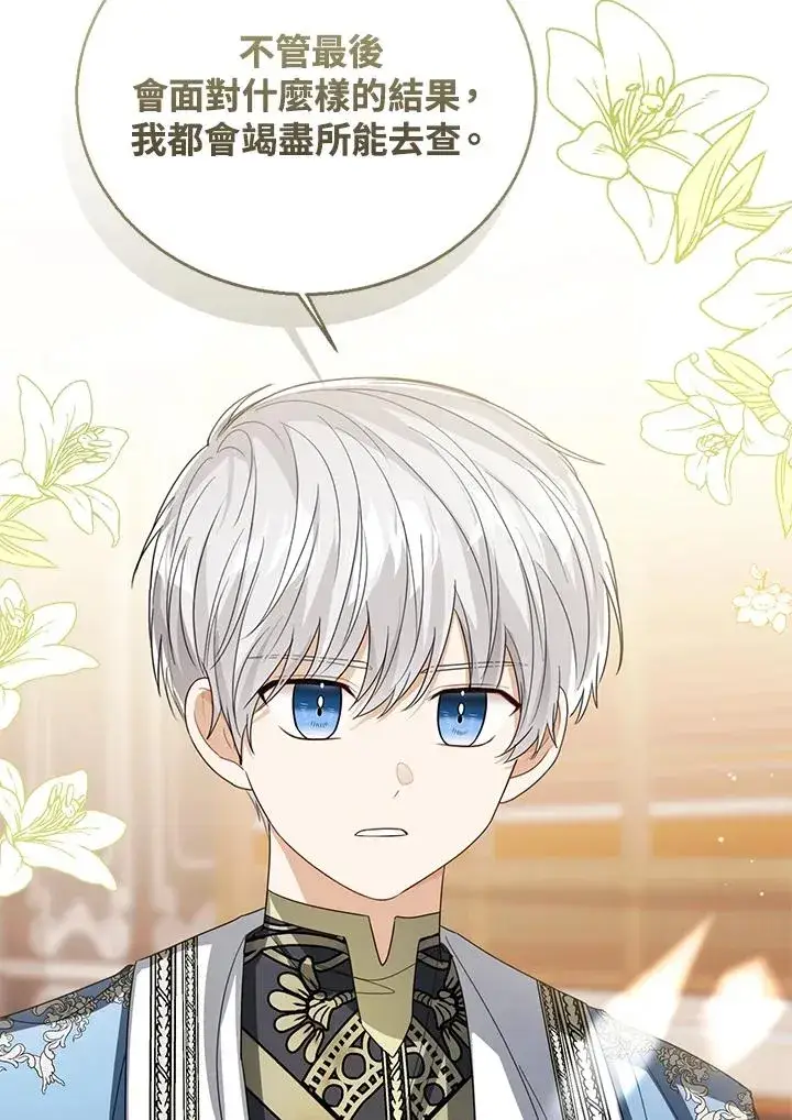 《看见状态栏的宝贝皇女》第84话图67