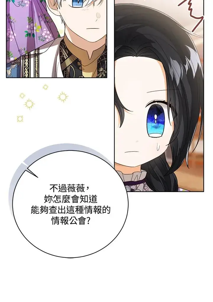 《看见状态栏的宝贝皇女》第84话图70