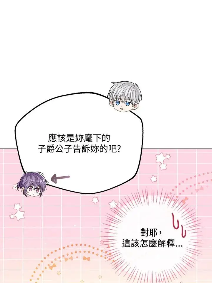 《看见状态栏的宝贝皇女》第84话图71