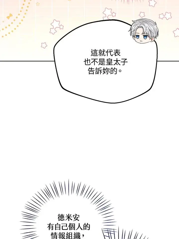 《看见状态栏的宝贝皇女》第84话图72