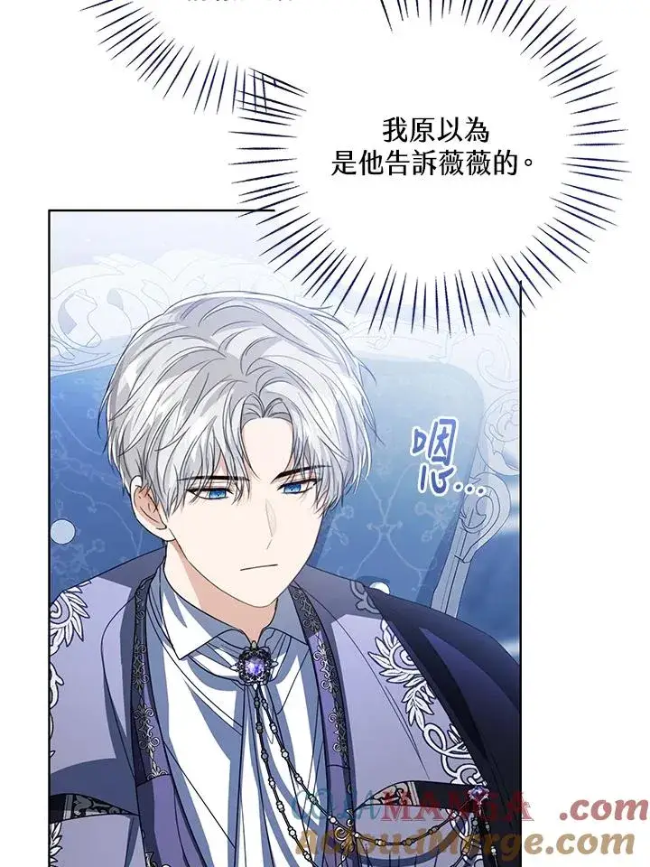 《看见状态栏的宝贝皇女》第84话图73