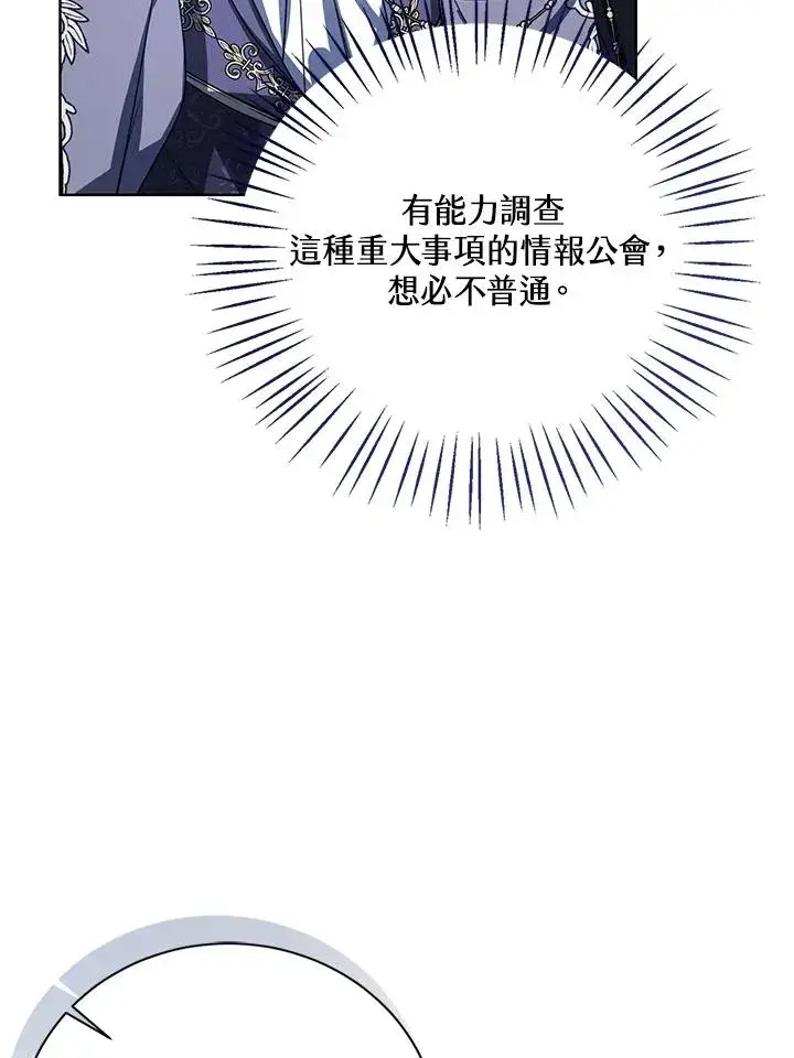 《看见状态栏的宝贝皇女》第84话图74