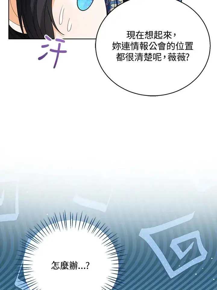 《看见状态栏的宝贝皇女》第84话图76
