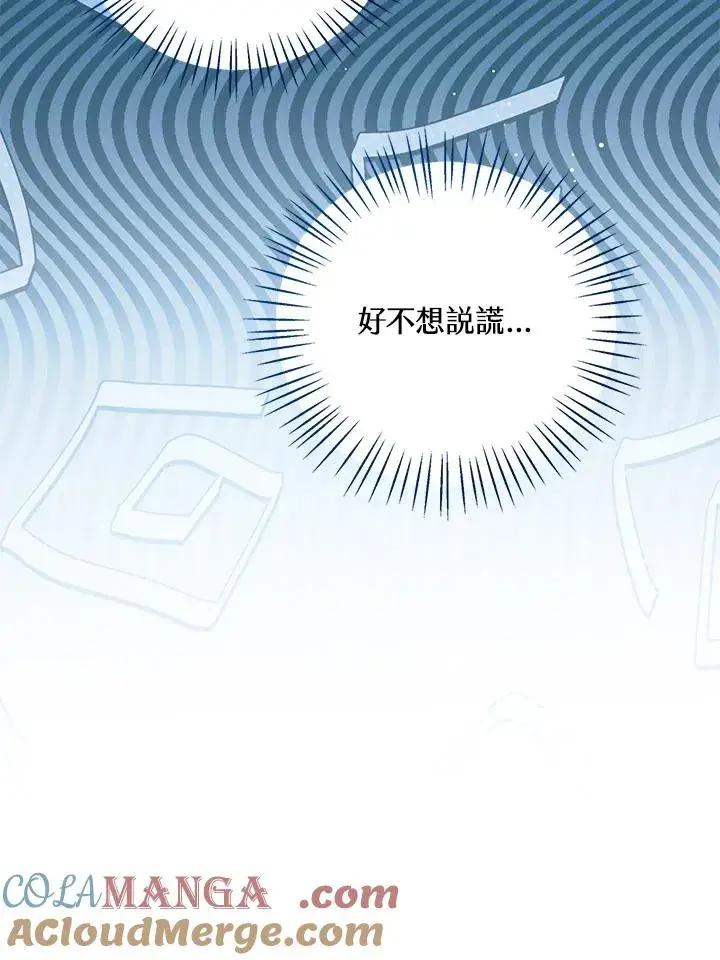 《看见状态栏的宝贝皇女》第84话图77