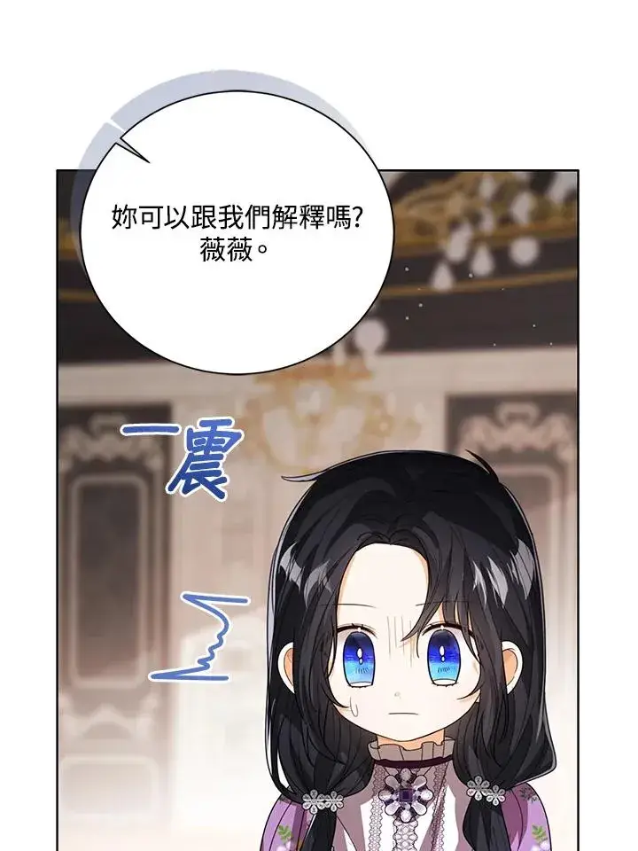 《看见状态栏的宝贝皇女》第84话图78