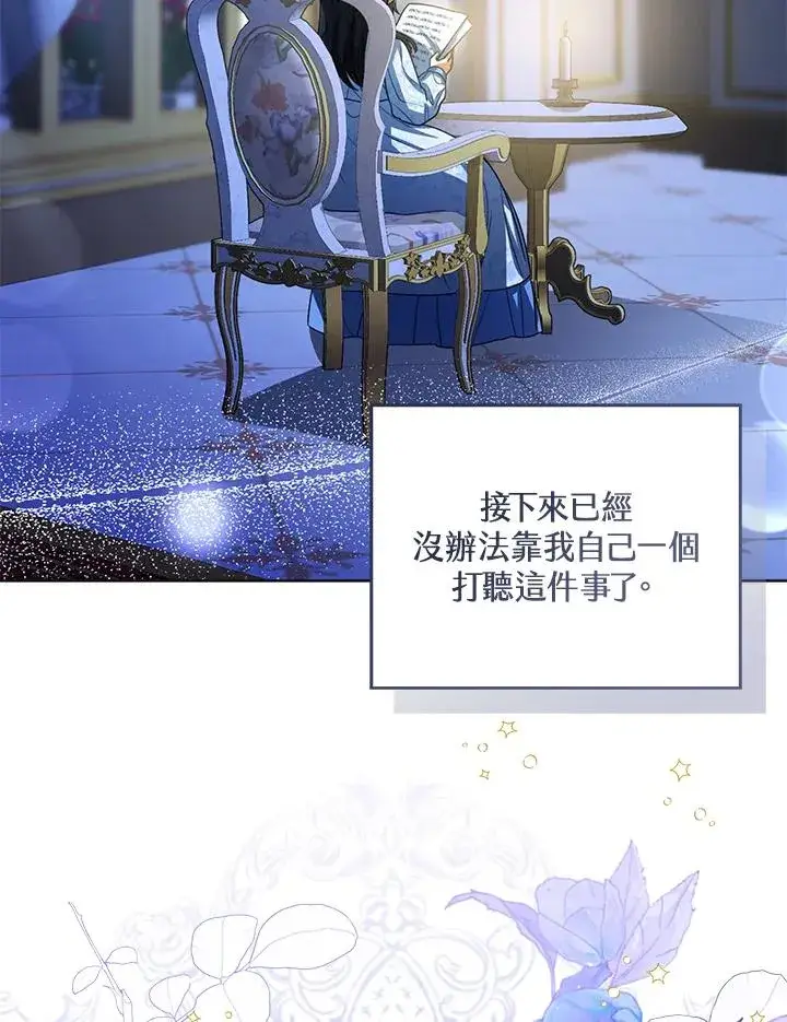 《看见状态栏的宝贝皇女》第84话图8