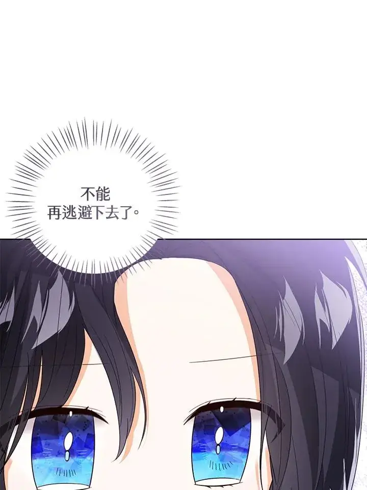 《看见状态栏的宝贝皇女》第84话图82