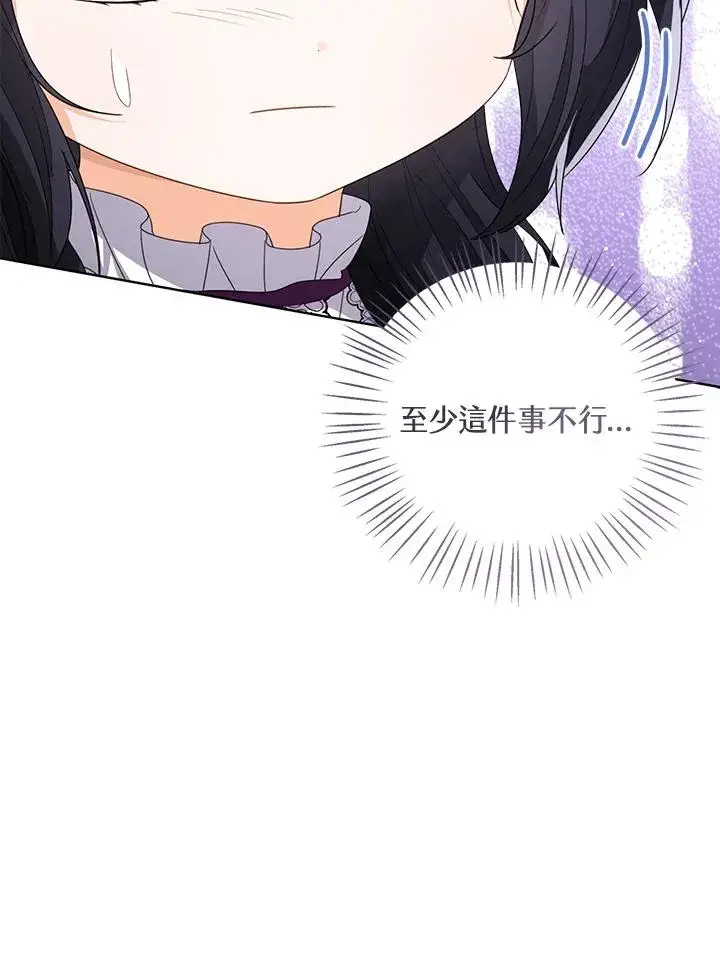 《看见状态栏的宝贝皇女》第84话图83