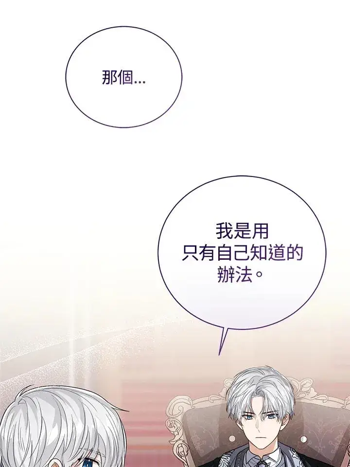 《看见状态栏的宝贝皇女》第84话图84