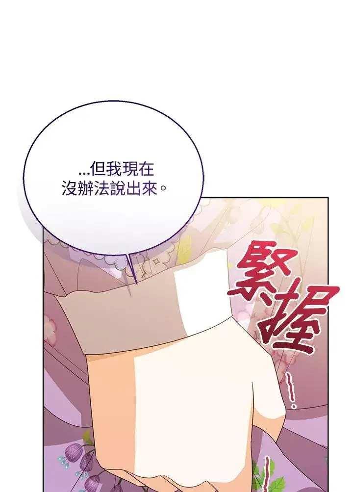 《看见状态栏的宝贝皇女》第84话图86