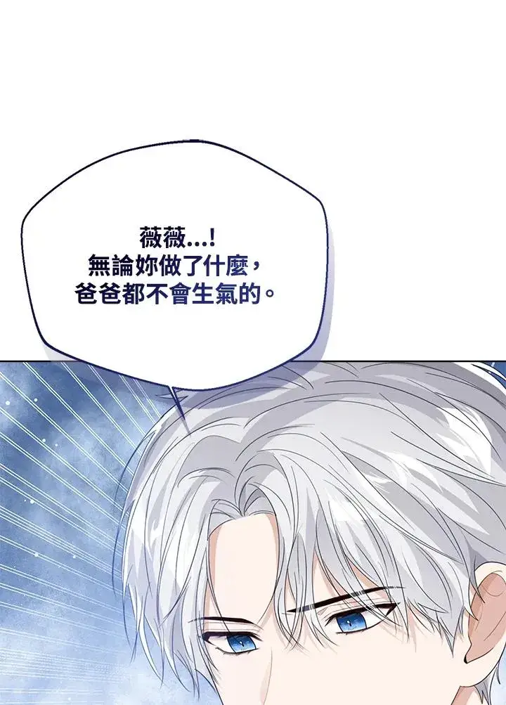 《看见状态栏的宝贝皇女》第84话图90