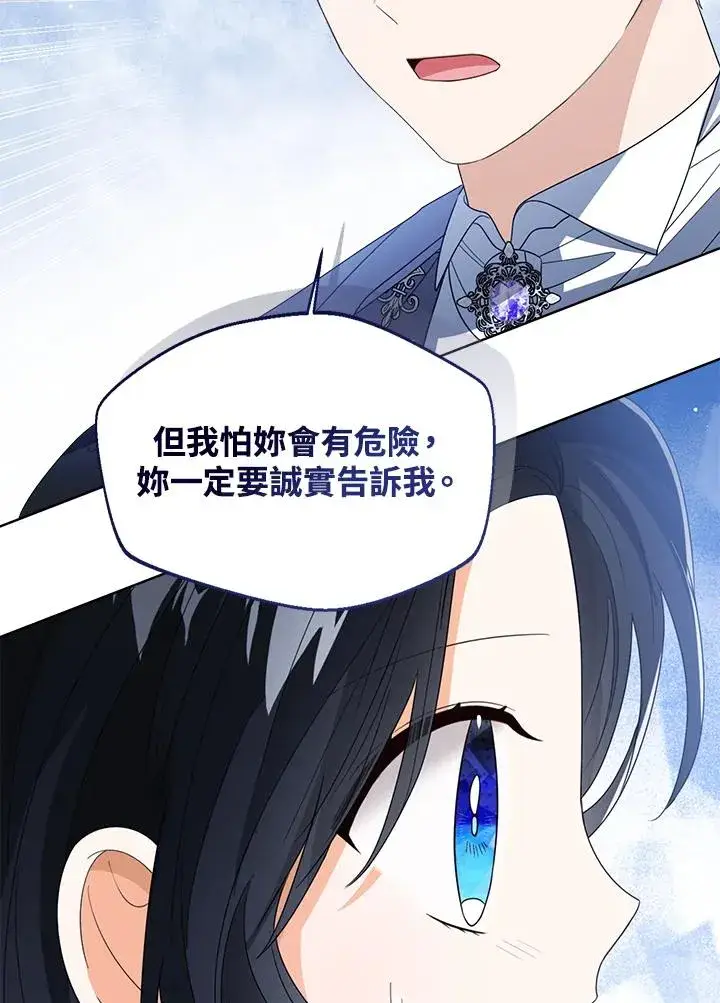 《看见状态栏的宝贝皇女》第84话图91