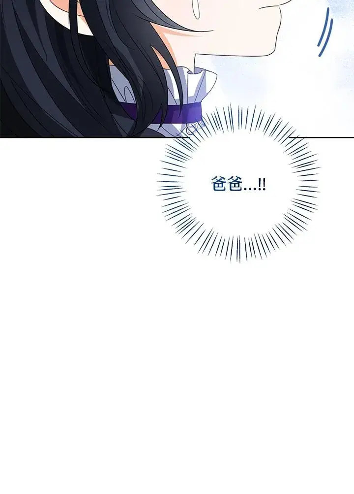 《看见状态栏的宝贝皇女》第84话图92