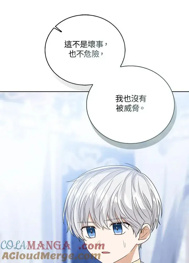 《看见状态栏的宝贝皇女》第84话图93