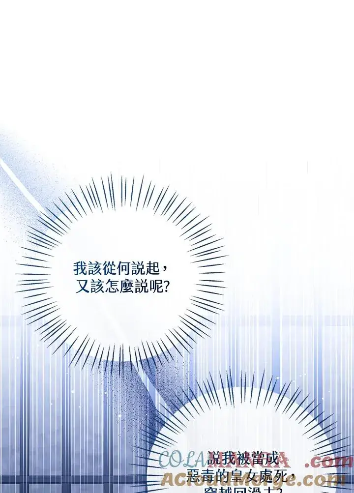 《看见状态栏的宝贝皇女》第84话图97