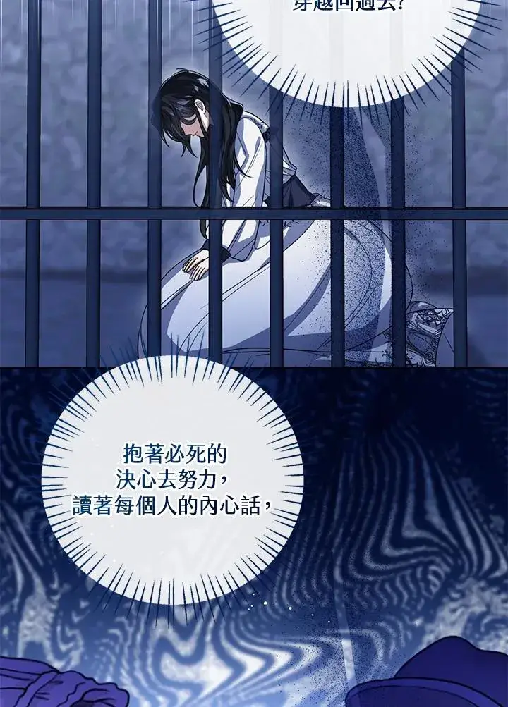 《看见状态栏的宝贝皇女》第84话图98