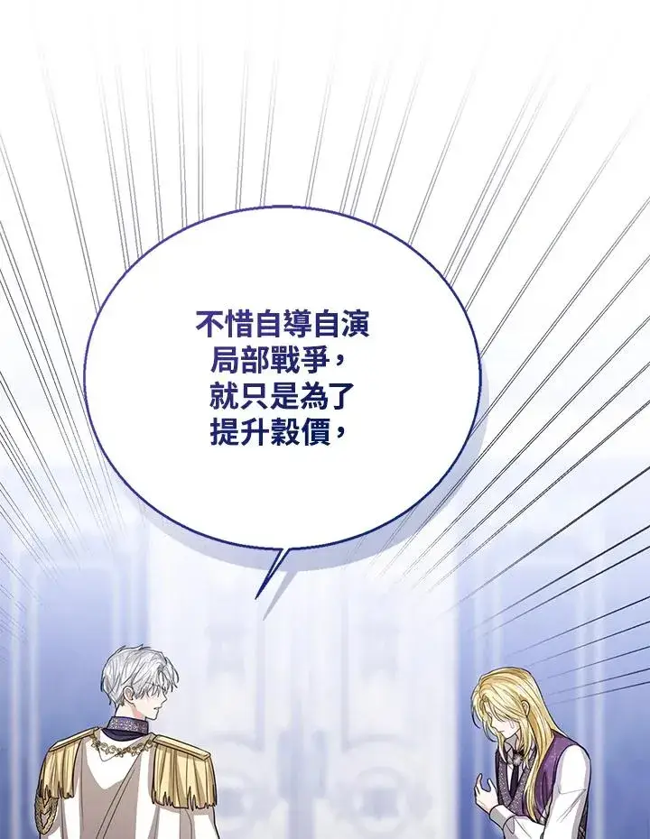 《看见状态栏的宝贝皇女》第85话图102
