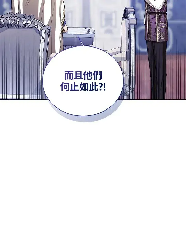 《看见状态栏的宝贝皇女》第85话图103