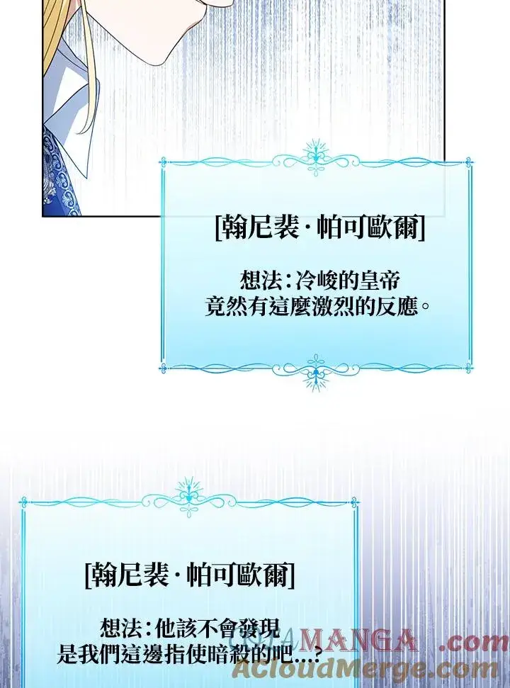 《看见状态栏的宝贝皇女》第85话图105