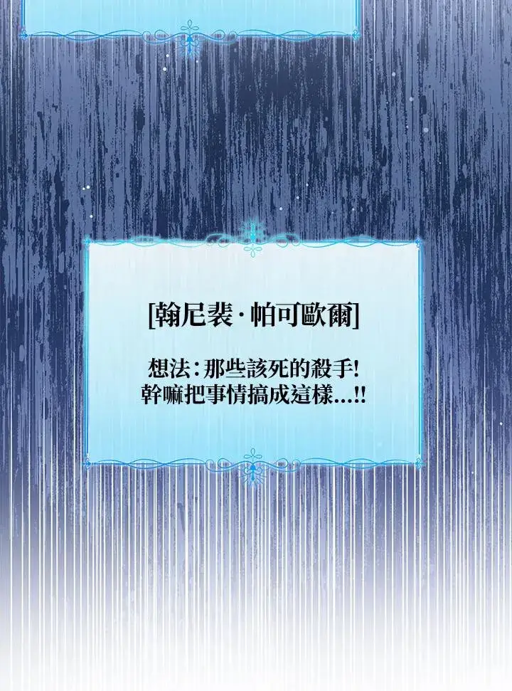 《看见状态栏的宝贝皇女》第85话图106