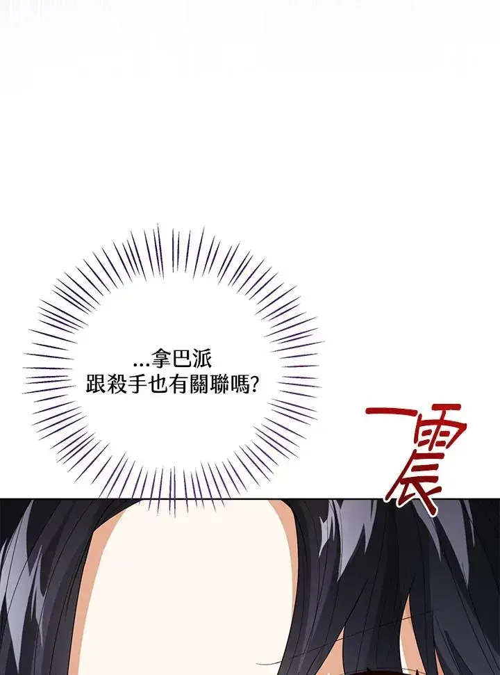 《看见状态栏的宝贝皇女》第85话图107