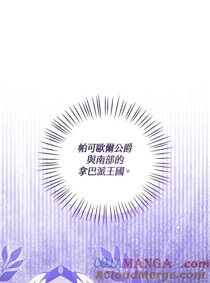 《看见状态栏的宝贝皇女》第85话图109