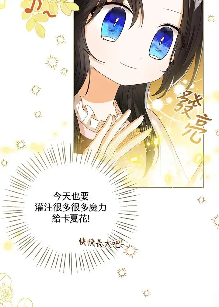 《看见状态栏的宝贝皇女》第85话图11
