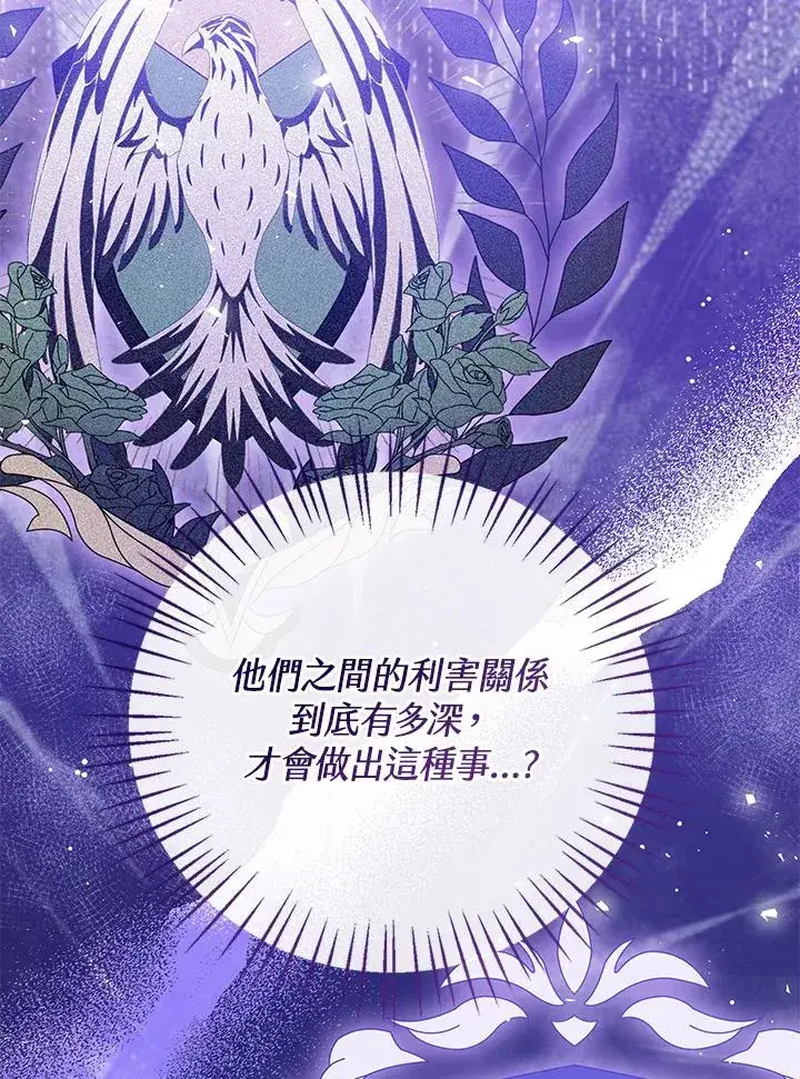 《看见状态栏的宝贝皇女》第85话图110