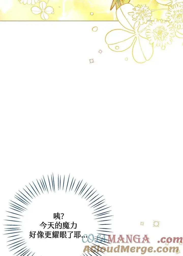 《看见状态栏的宝贝皇女》第85话图13