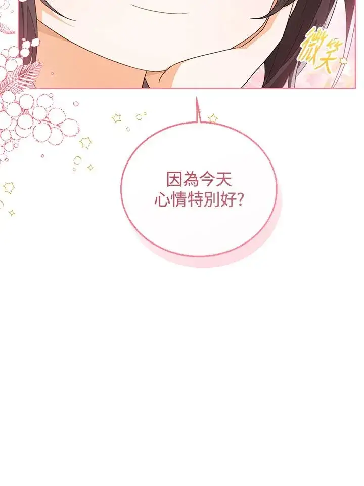 《看见状态栏的宝贝皇女》第85话图16