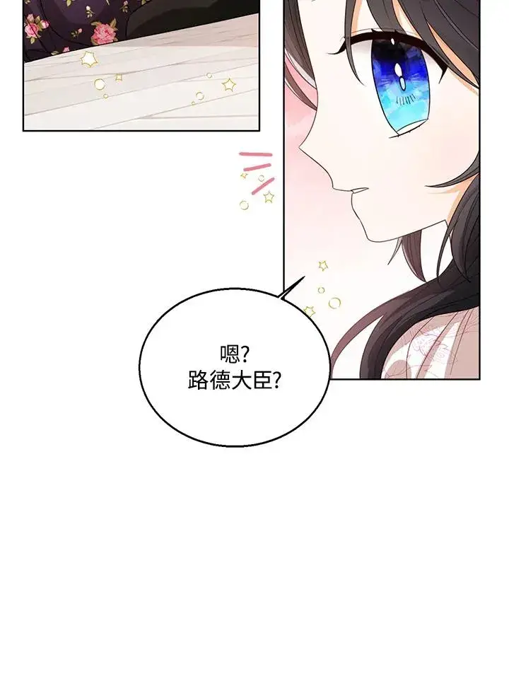 《看见状态栏的宝贝皇女》第85话图18