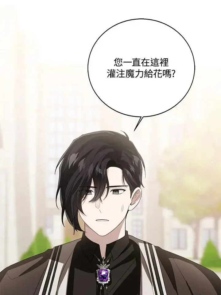 《看见状态栏的宝贝皇女》第85话图19