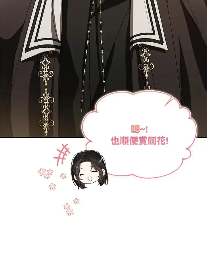 《看见状态栏的宝贝皇女》第85话图20