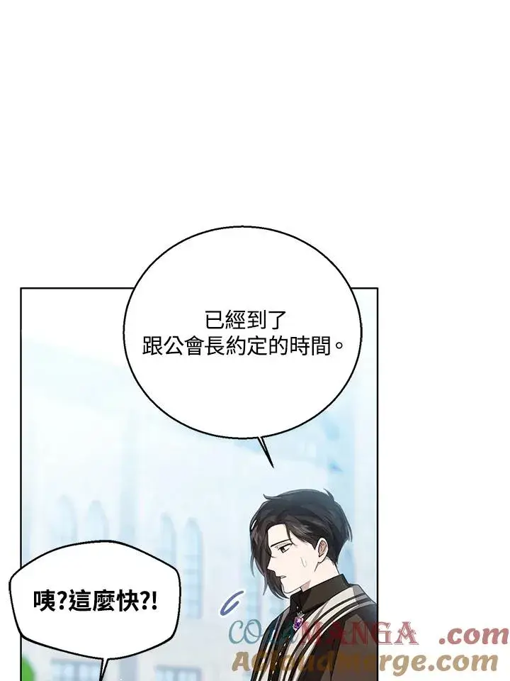 《看见状态栏的宝贝皇女》第85话图21
