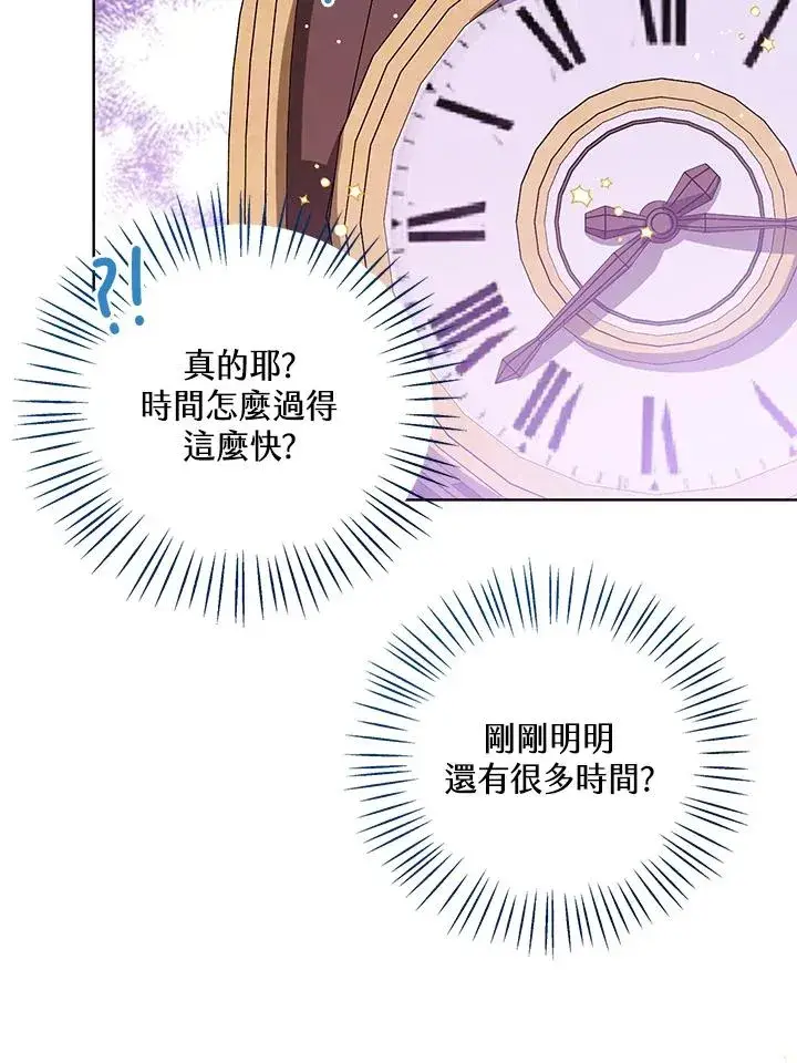 《看见状态栏的宝贝皇女》第85话图23