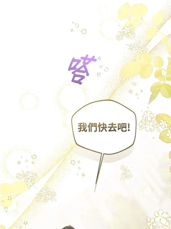 《看见状态栏的宝贝皇女》第85话图24