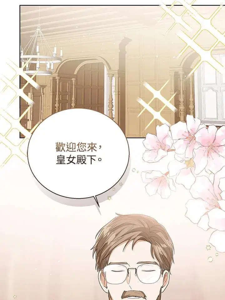 《看见状态栏的宝贝皇女》第85话图28
