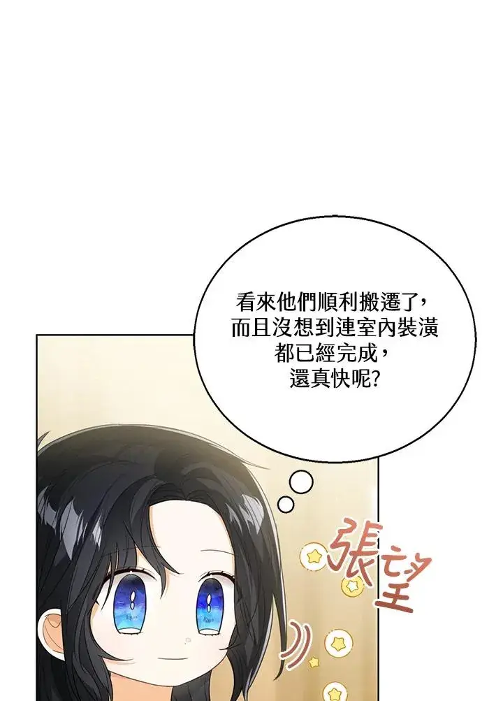 《看见状态栏的宝贝皇女》第85话图30