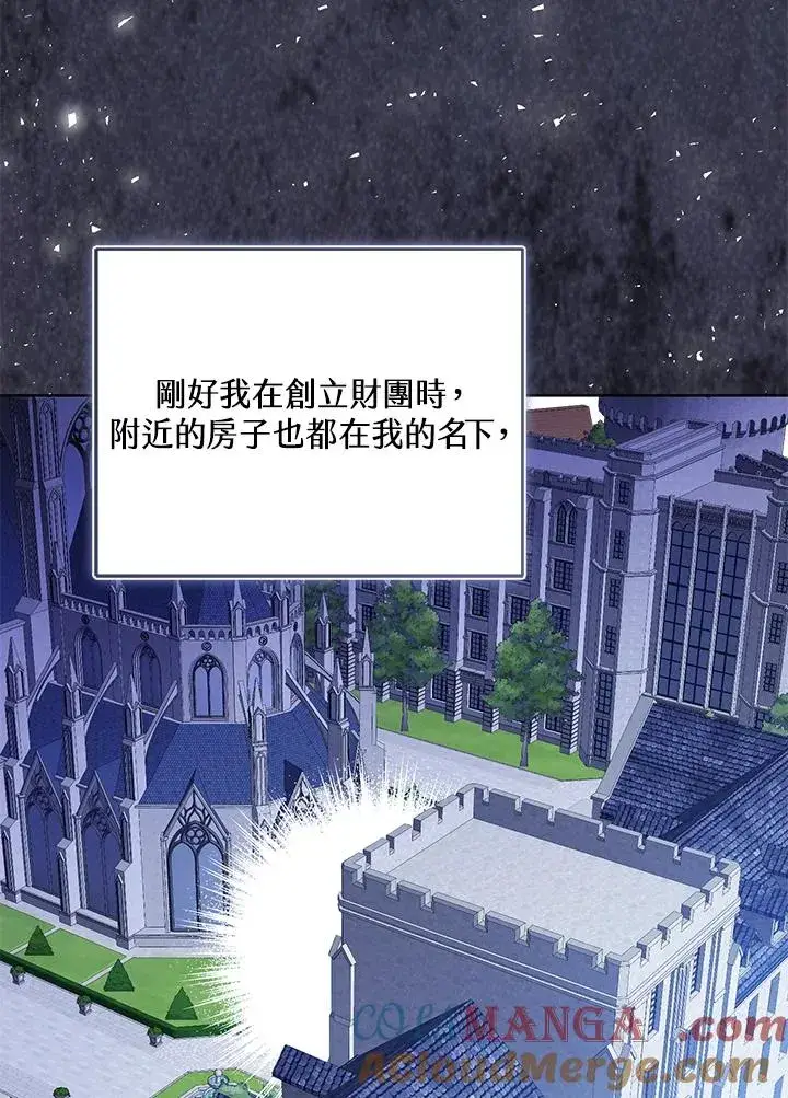 《看见状态栏的宝贝皇女》第85话图33