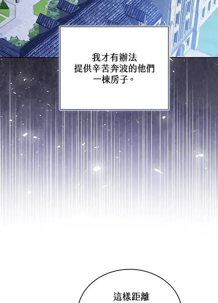 《看见状态栏的宝贝皇女》第85话图34