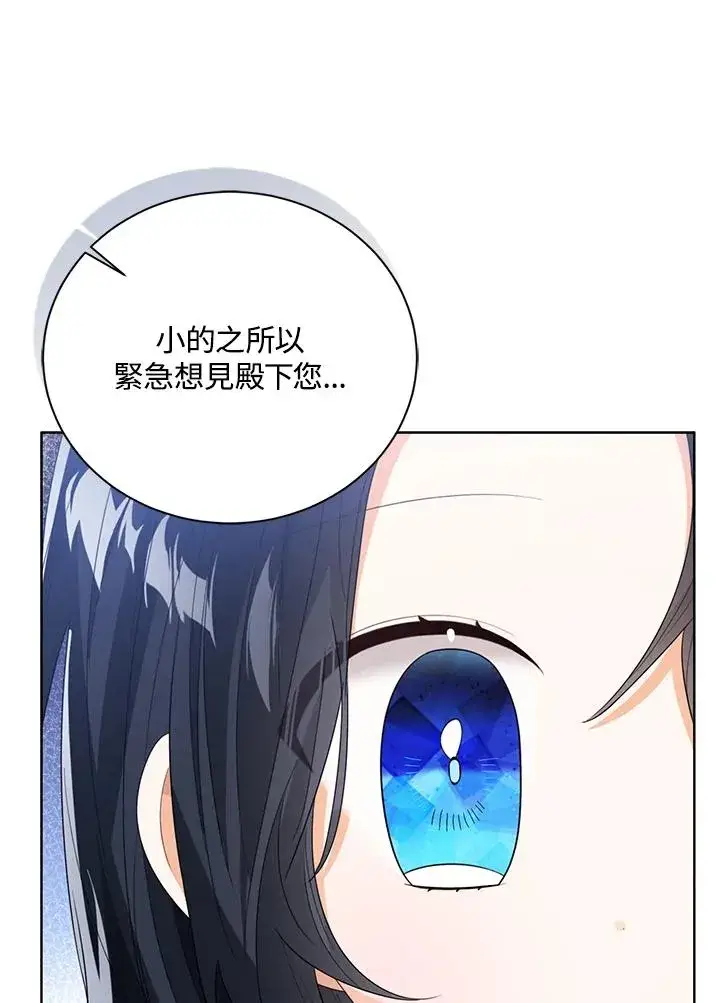 《看见状态栏的宝贝皇女》第85话图36