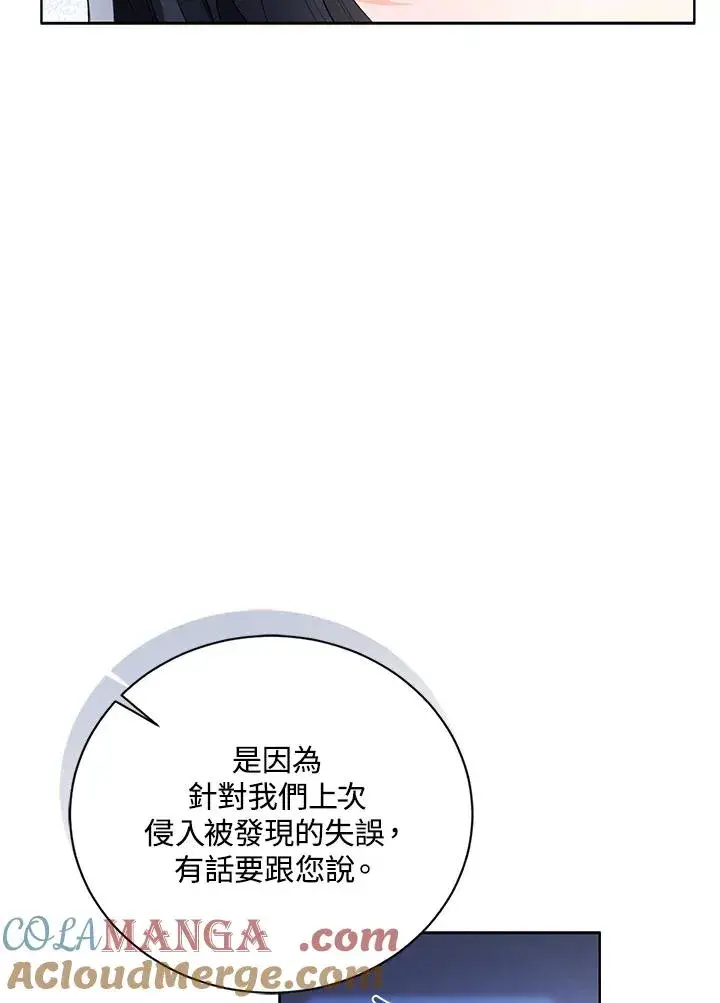 《看见状态栏的宝贝皇女》第85话图37